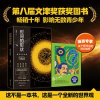 时间的形状—相对论史话: