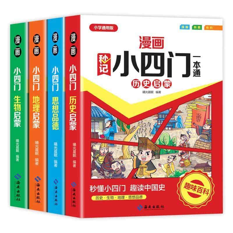漫画小四门:思想品德