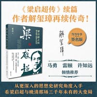 梁启超之困—梁启超与晚清自改革: