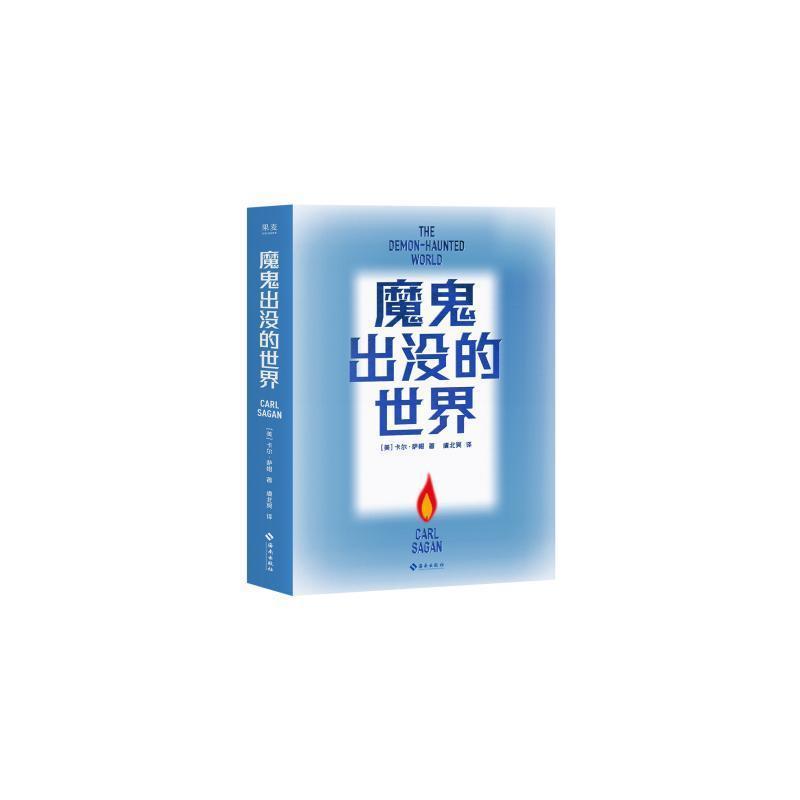 魔鬼出没的世界