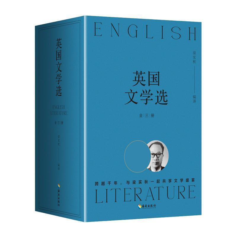 英国文学选
