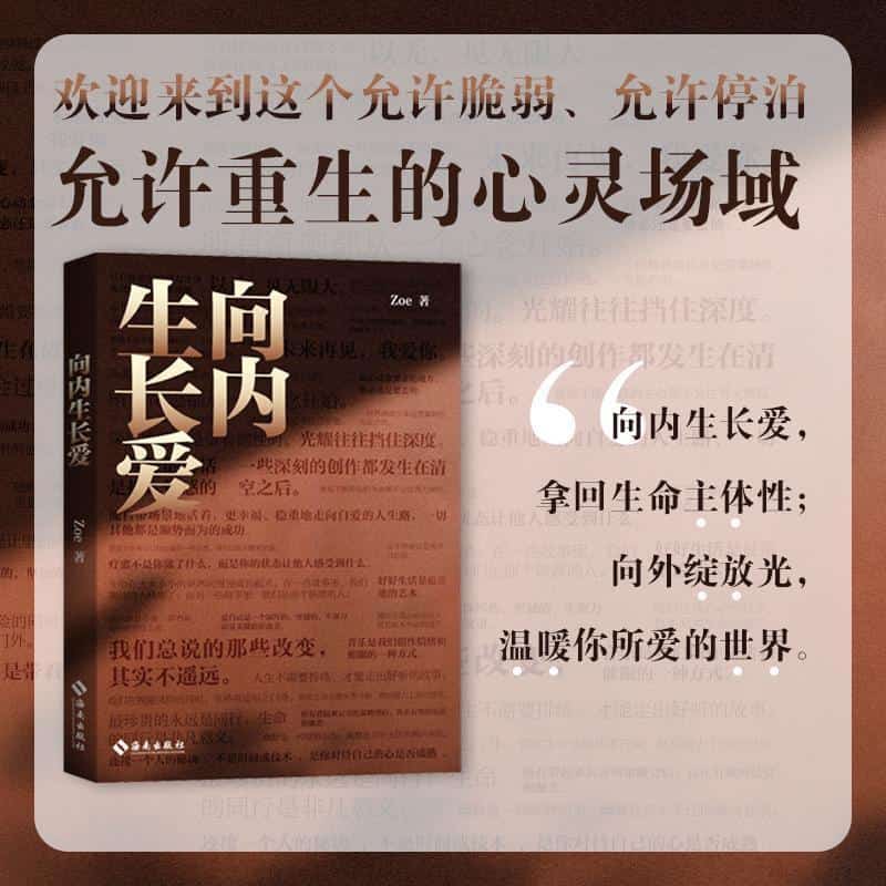向内生长爱