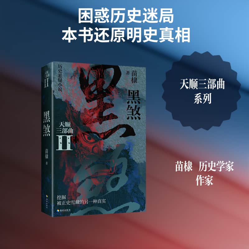 黑煞