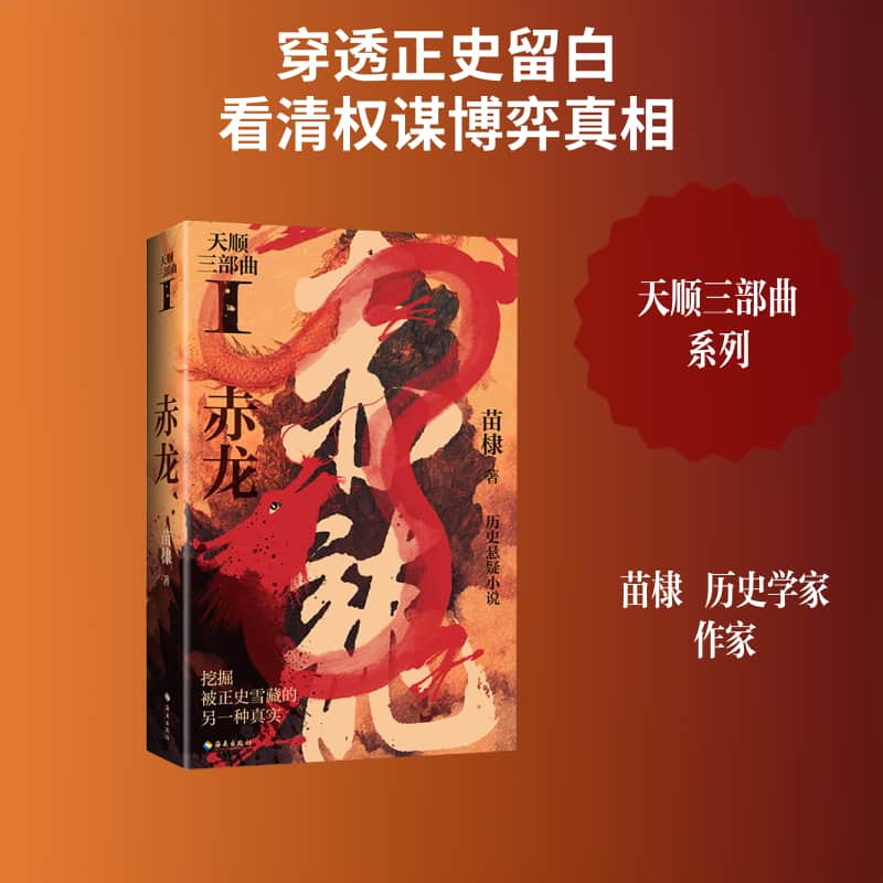 赤龙