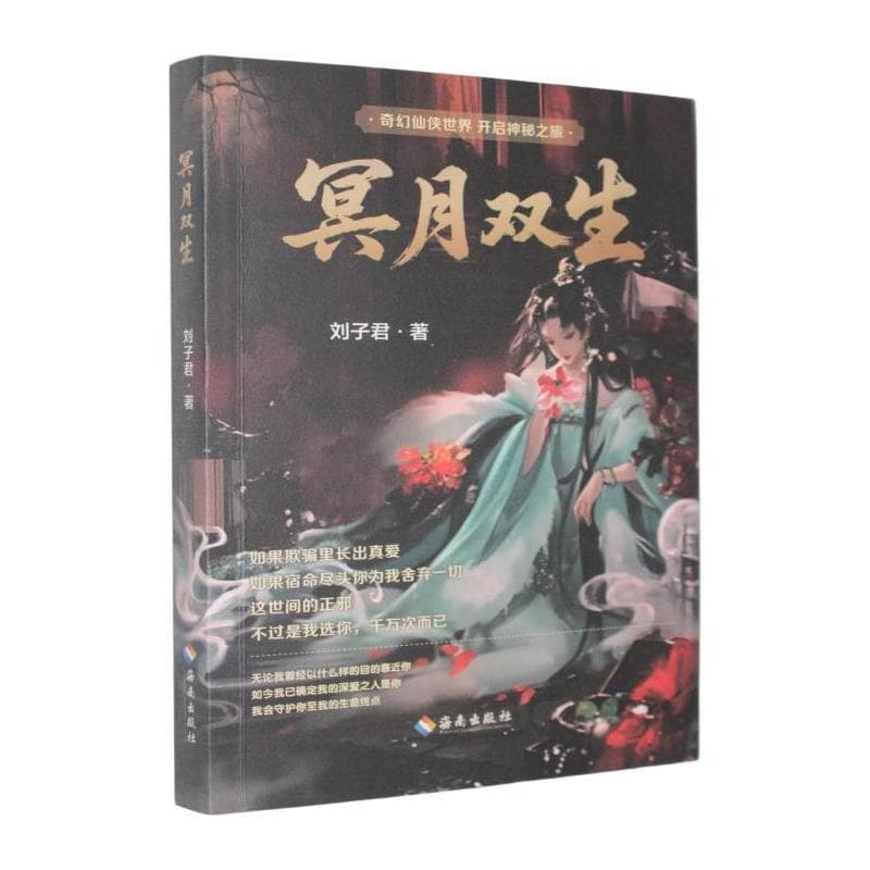 冥月双生