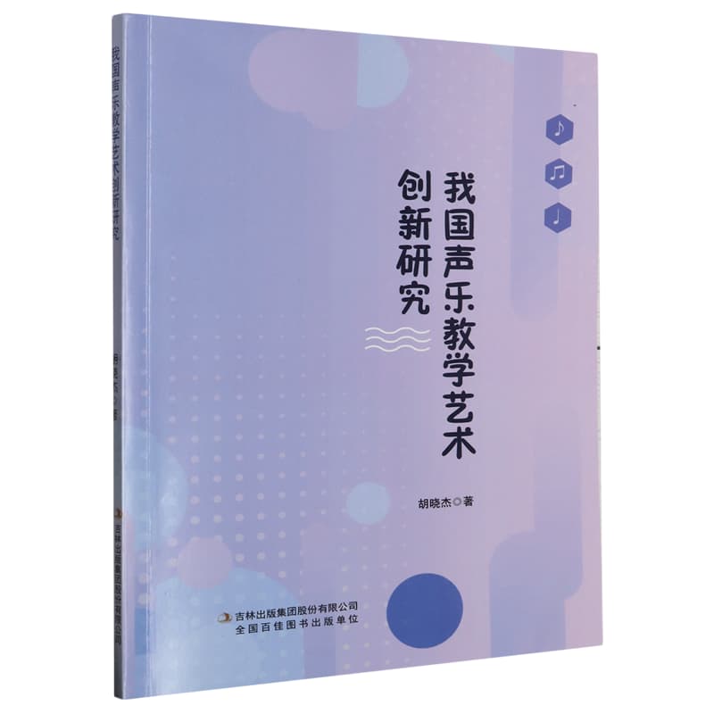 我国声乐教学艺术创新研究