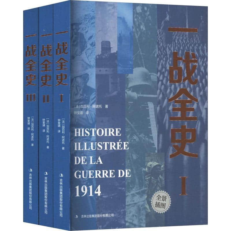 一战全史