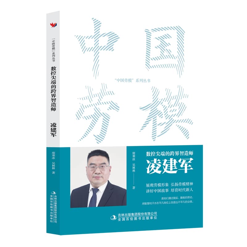数控尖端的跨界智造师—凌建军