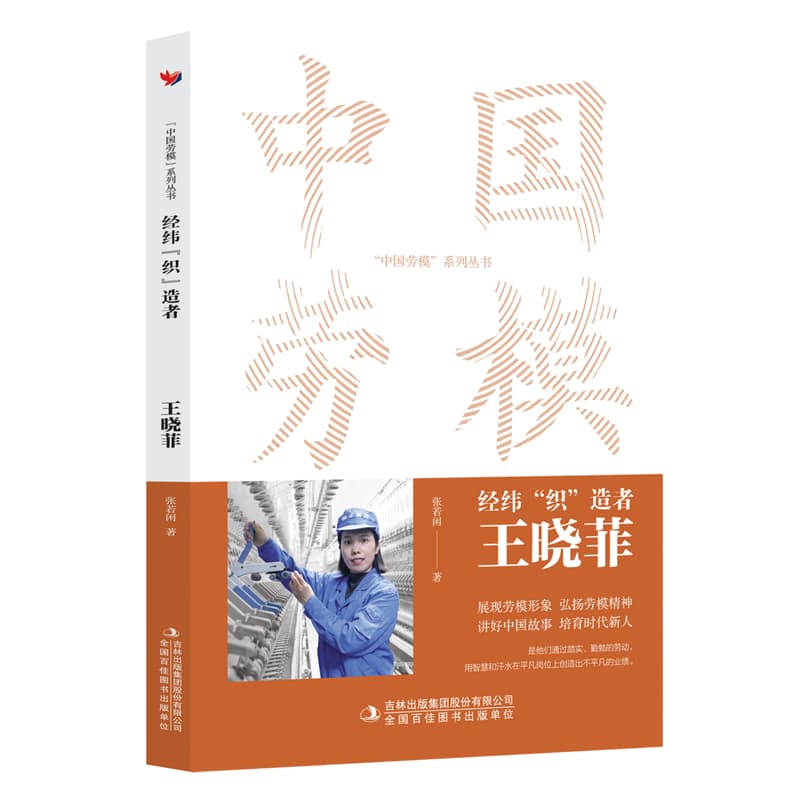 经纬“织”造者：王晓菲