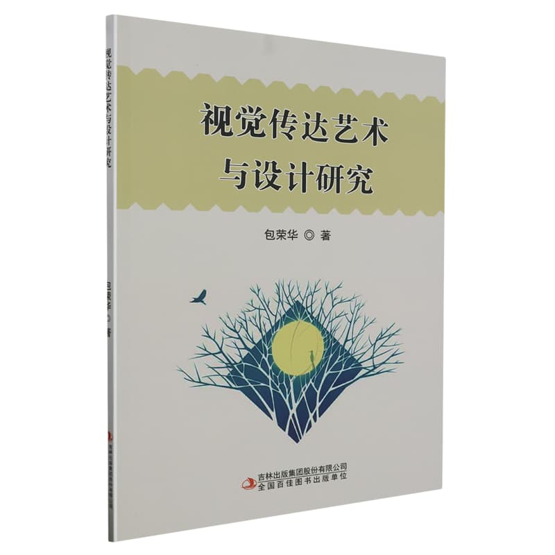 视觉传达艺术与设计研究