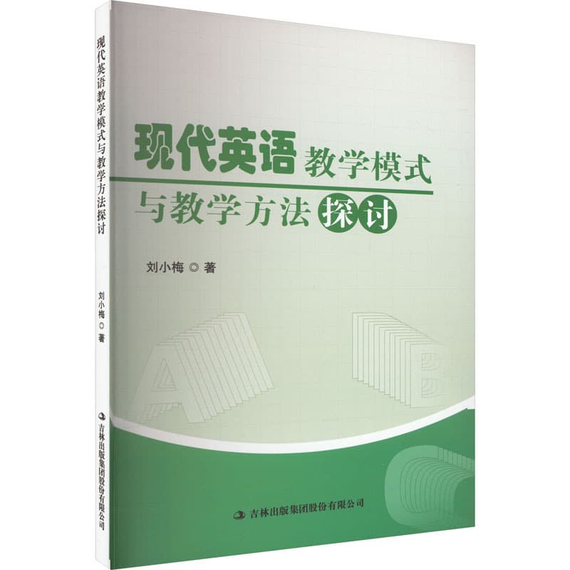 现代英语教学模式与教学方法探讨
