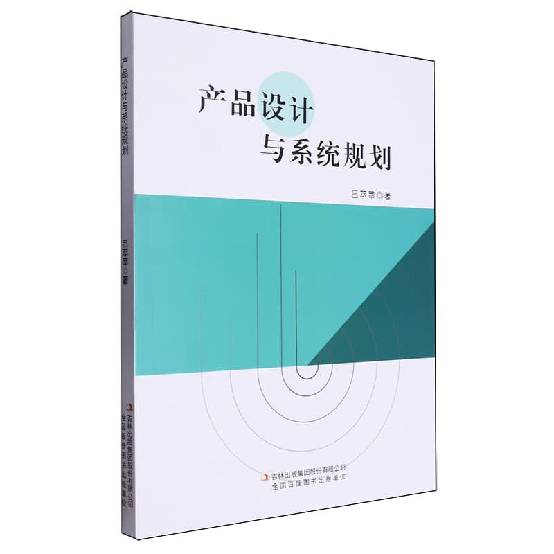 产品设计与系统规划