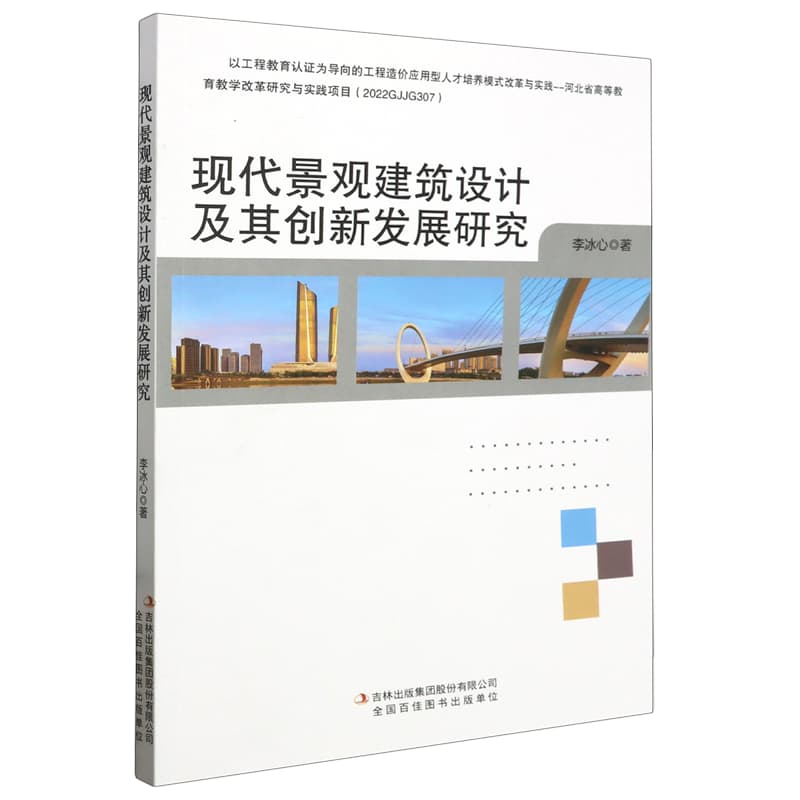 现代景观建筑设计及其创新发展研究
