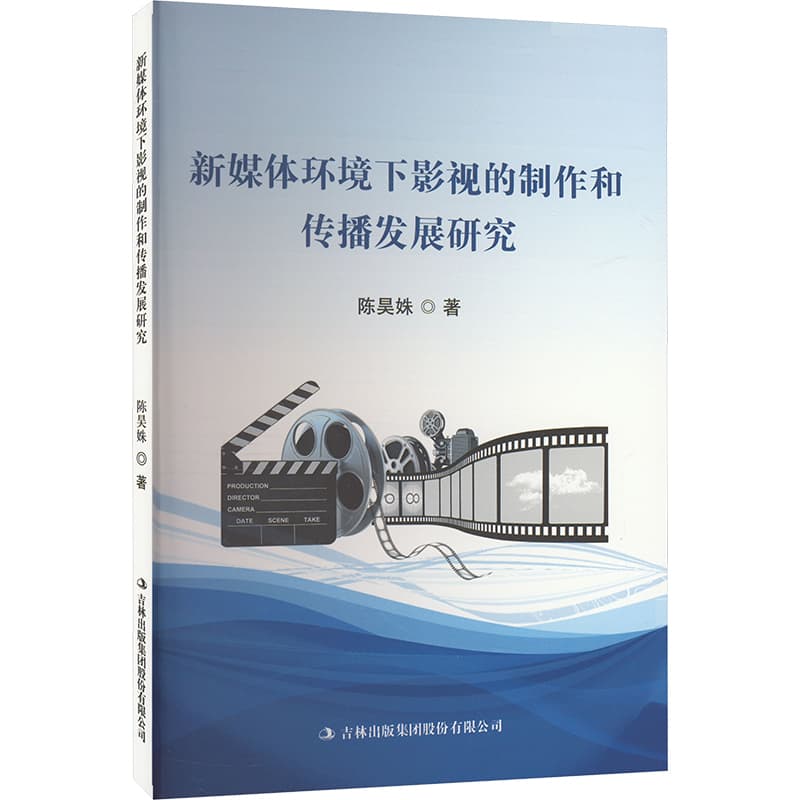 新媒体环境下影视的制作和传播发展研究
