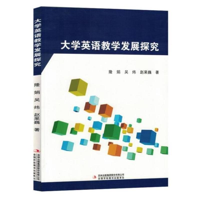 大学英语教学发展探究