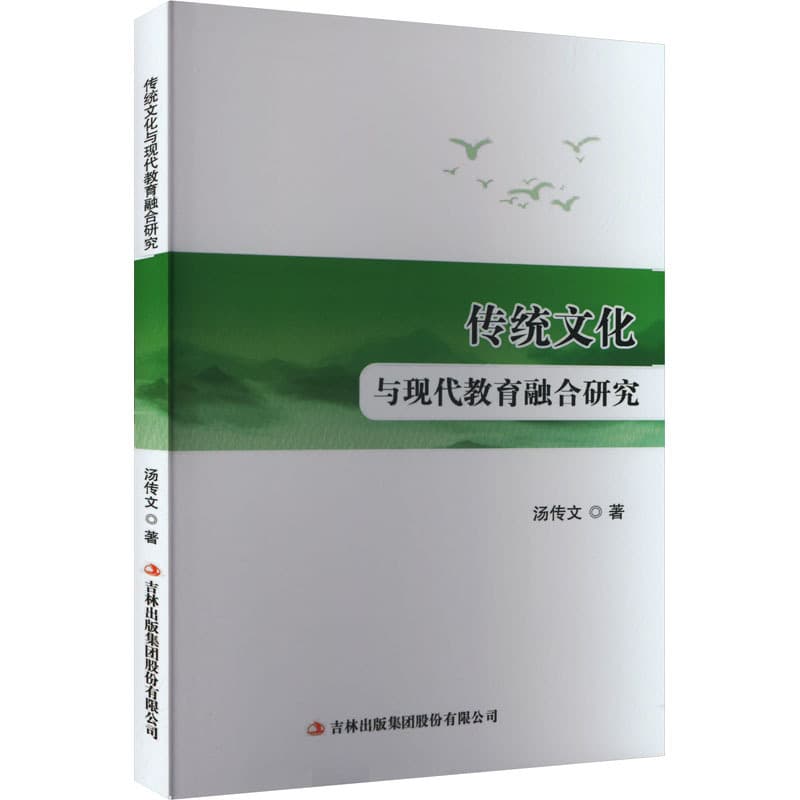 传统文化与现代教育融合研究