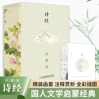 诗经