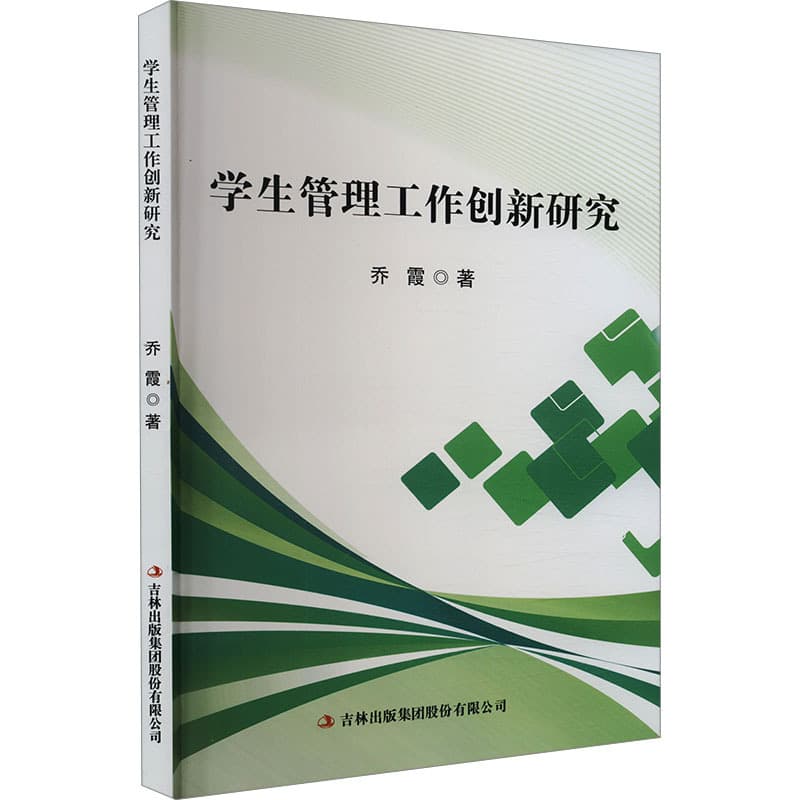 学生管理工作创新研究