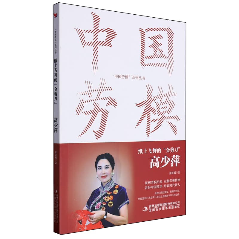 纸上飞舞的“金剪刀”—高少萍: