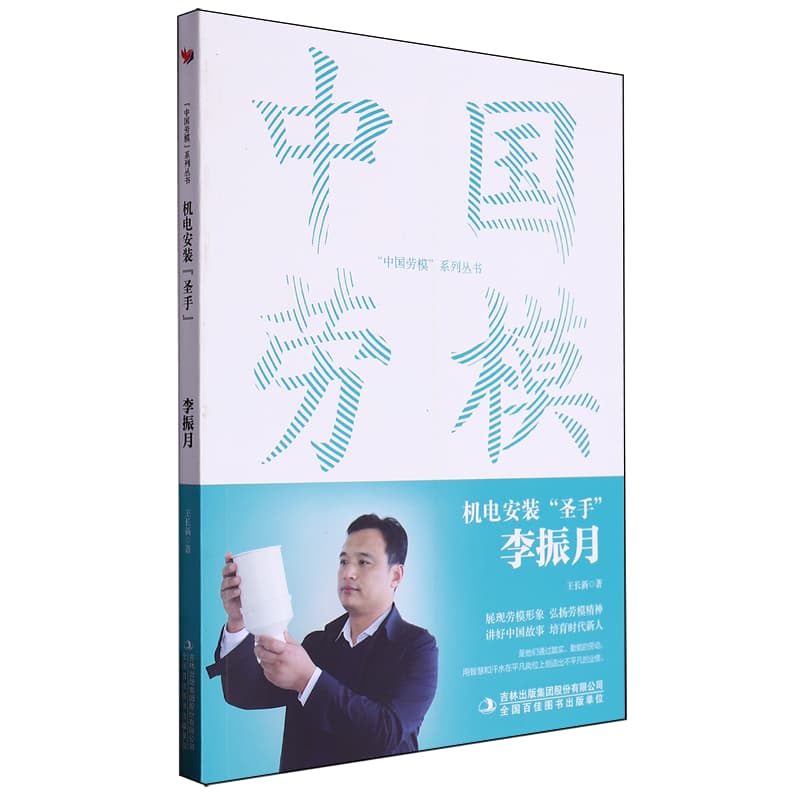 机电安装"圣手"：李振月