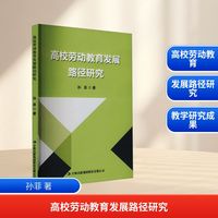 高校劳动教育发展路径研究