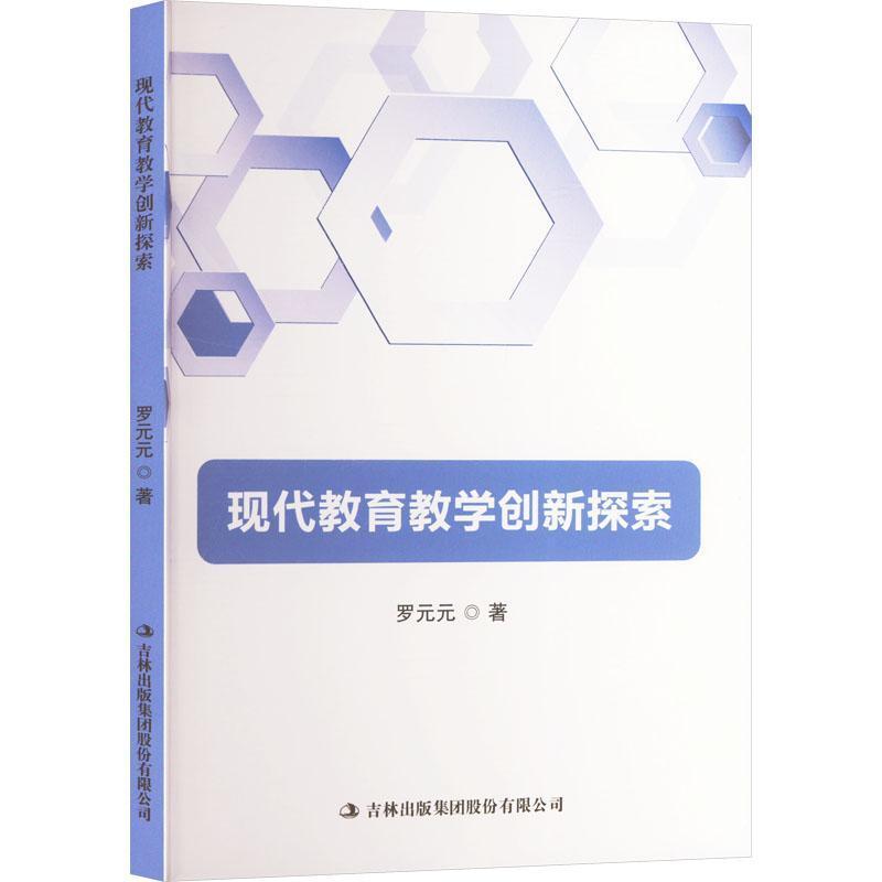 现代教育教学创新探索