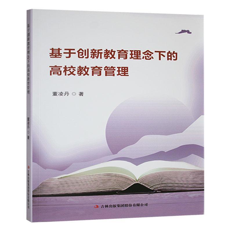 基于创新教育理念下的高校教育管理