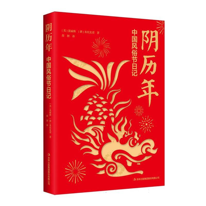 阴历年—中国风俗节日记