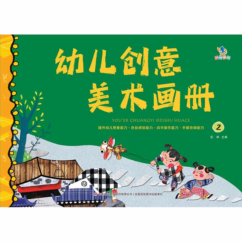 幼儿创意美术画册(2)