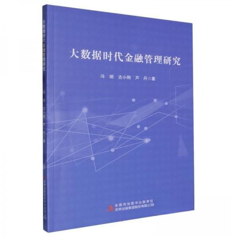 大数据时代金融管理研究