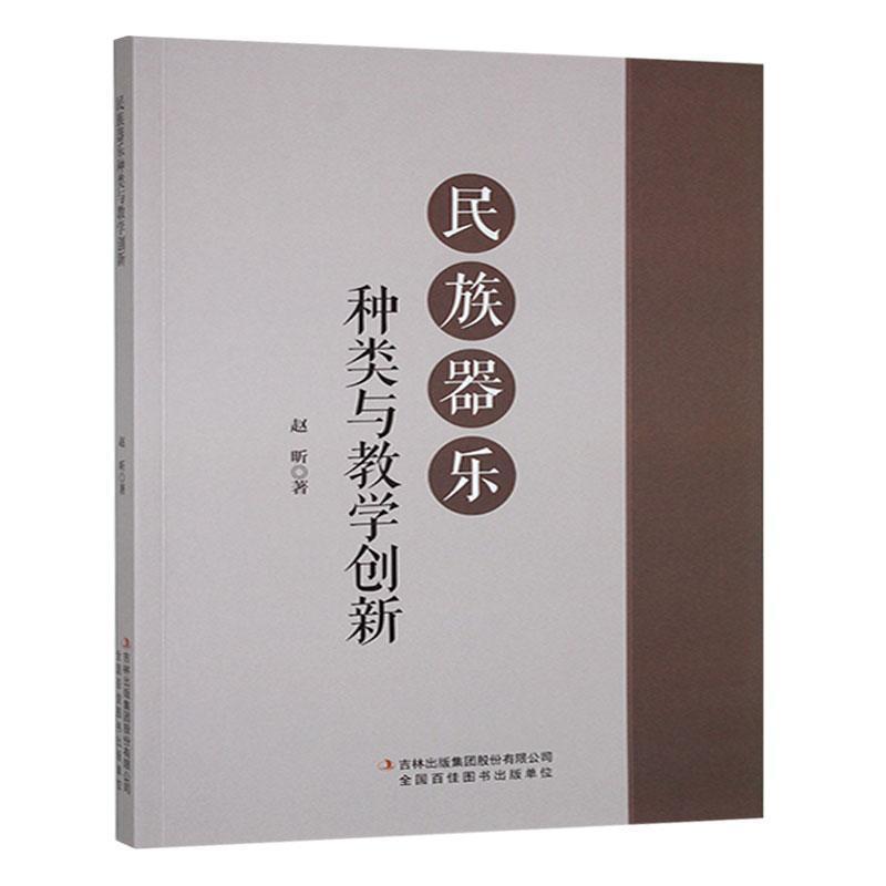 民族器乐种类与教学创新
