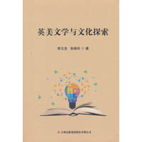 英美文学与文化探索