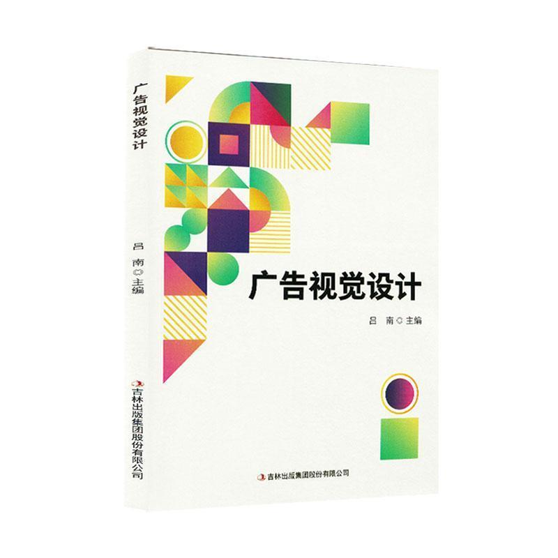 广告视觉设计