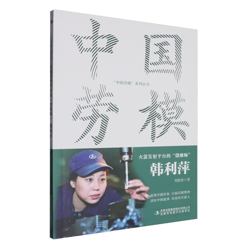 火箭发射平台的“微雕师”—韩利萍