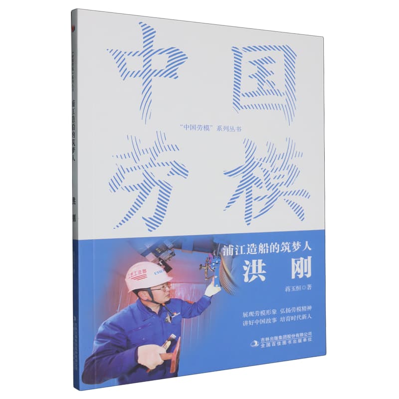 浦江造船的筑梦人—洪刚