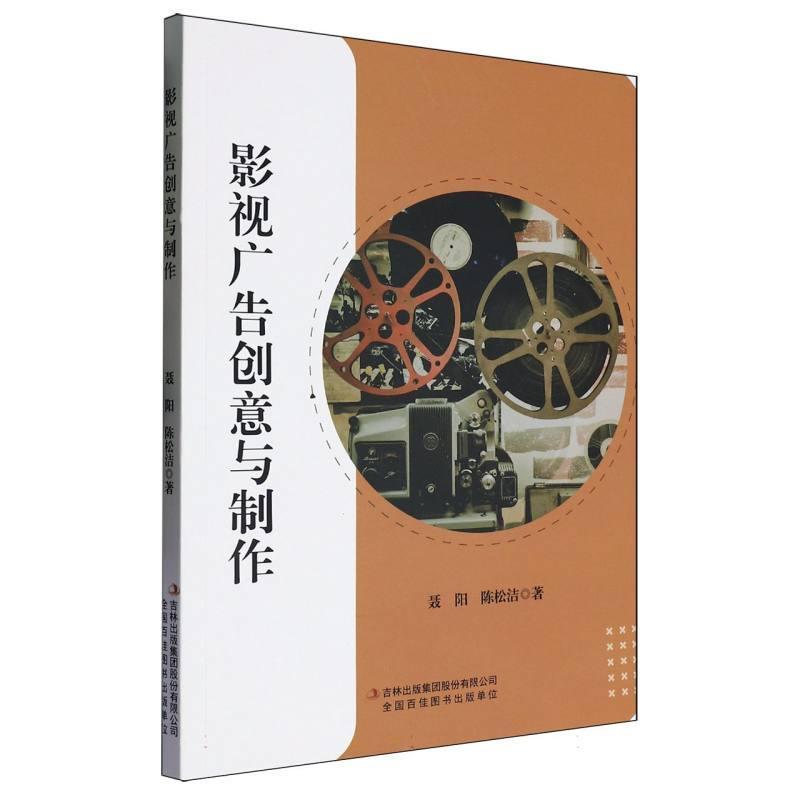 影视广告创意与制作