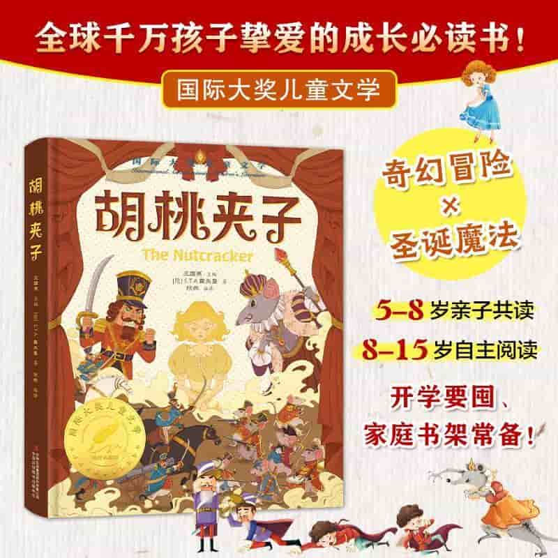 胡桃夹子