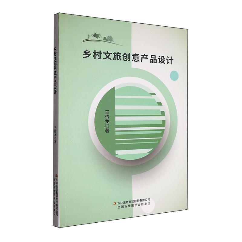 乡村文旅创意产品设计