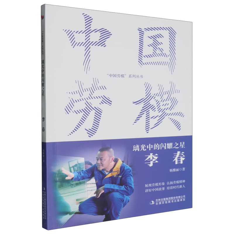 璃光中的闪耀之星—李春