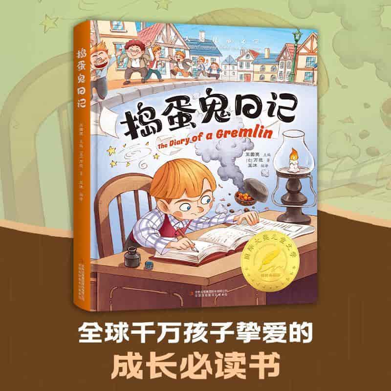捣蛋鬼日记