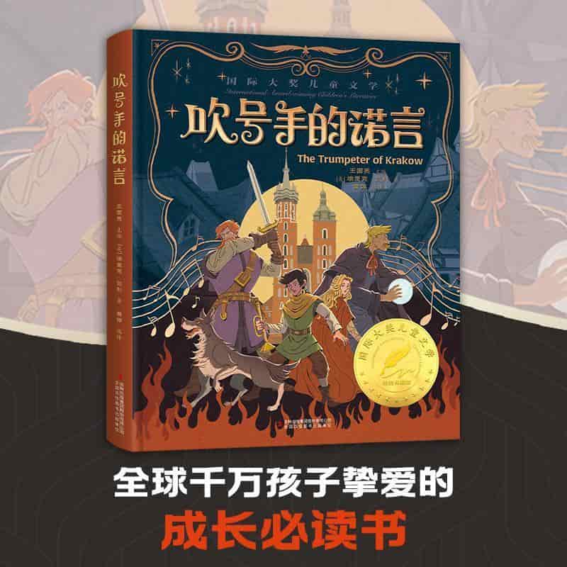 吹号手的诺言