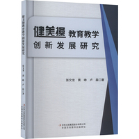 健美操教育教学创新发展研究