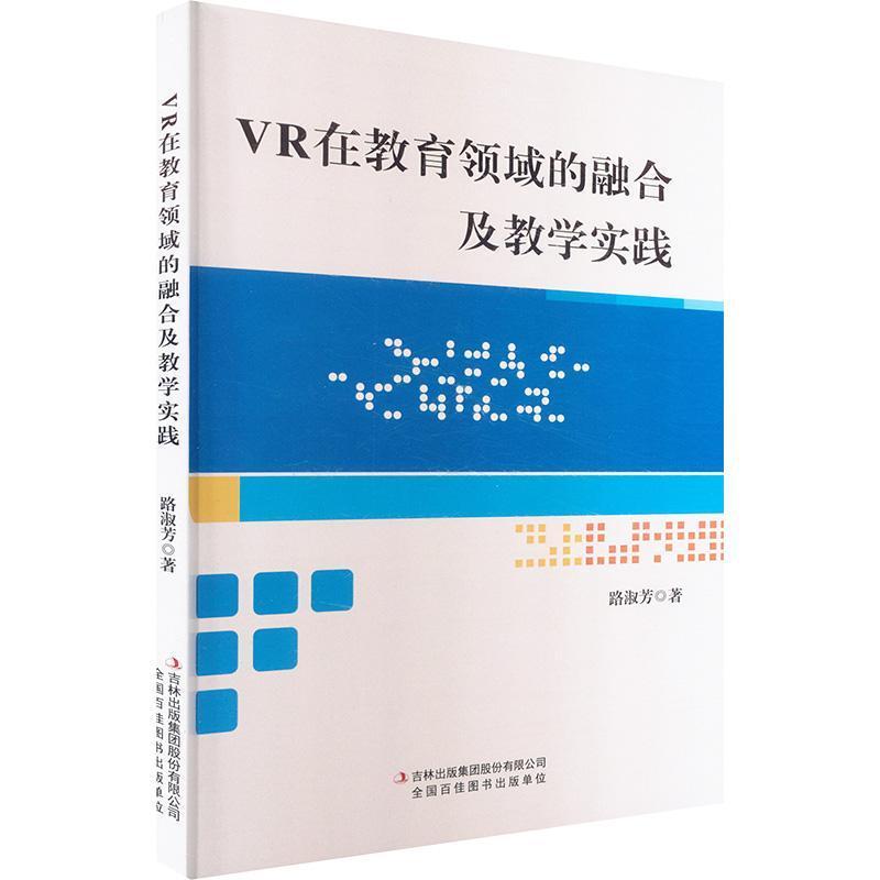 VR在教育领域的融合及教学实践