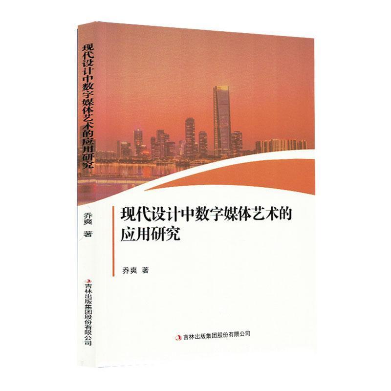 现代设计中数字媒体艺术的应用研究