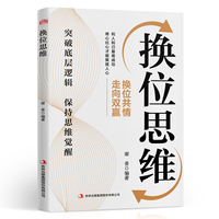 换位思维