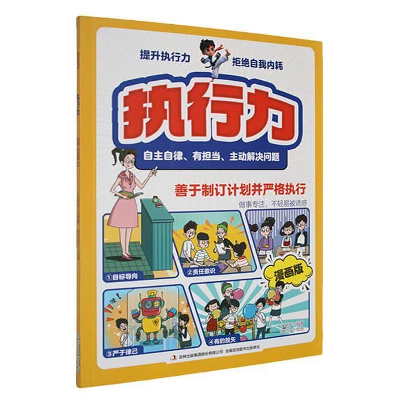 执行力