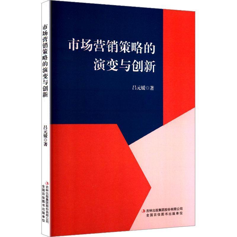 市场营销策略的演变与创新