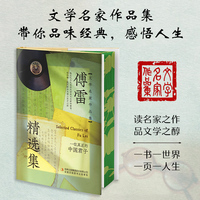傅雷精选集