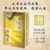 梁实秋精选集