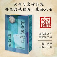 徐志摩精选集